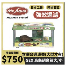 GEX 五味 烏龜套缸 31.5cm/45cm 烏龜缸 兩棲缸, 1個, 烏龜套缸(小/白色) 可以超商取貨