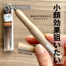 CEZANNE 小顏修修筆 修容棒 修容筆 立體小顏修容筆 Shading Pencil, 小顏修修筆 01, 1個