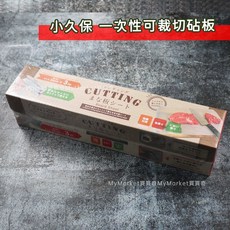 小久保 一次性可裁切砧板, 1個, [KK-504] 一次性可裁切式砧板