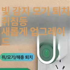 휴대용 벌레퇴치 램프 포충기 모기퇴치기 가정용, 필수 구매 전집 모기퇴치 1초 180평