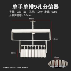 元宵芋圓湯圓製作模具手持分餡機，珍珠奶茶藥丸肉丸手工分割器工具，製丸機小型家用泥丸水蜜丸機, 9孔單手操控分餡機, 1個