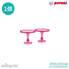 義大利 Pavoni 蛋糕陳列架 巴洛克 洛可可風 蛋糕架 網美蛋糕架 生日蛋糕 (小)4色擇1, 桃紅, 1個