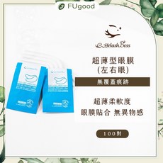 睫老闆 超薄型眼膜 (左右眼) 100對, 1個, 超薄型眼膜(左右眼)/100對 - 藍