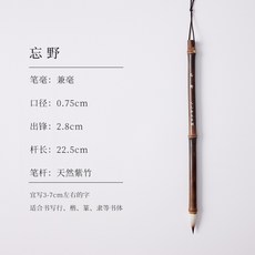忘野狼羊兼毫毛筆書法專用專業級中楷楷書行草篆隸書成人初學毛筆, 1個, 忘野兼毫中楷:如圖