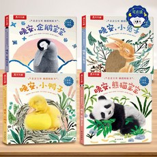 樂樂趣 晚安熊貓寶寶 中英雙語 觸摸紙板書, 小鴨子+企鵝寶寶+熊貓寶寶+小兔子