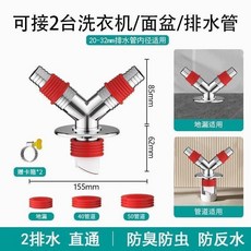 洗衣機排水管三通 分流器 一分二, 1個, 洗手盆+洗衣機 Y三通  地漏-管道通用