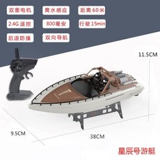 대형 스피드보트 무선 RC 선박 요트 장난감 원격제어, 듀얼 전기 버전(이동 시간 약 30분), B. 스타 요트, 1개