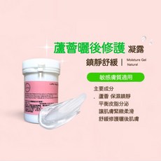 Little Happy 蘆薈曬後修護凝露 鎮靜舒緩保濕, 1個, 100ml
