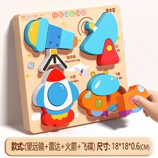 超繪玩 兒童立體木質拚圖 寶寶懞氏早敎配對動物1到3嵗形狀積木禮物玩具, 1個, 4款太空拼圖【雷達+望遠鏡+火箭+飛碟】