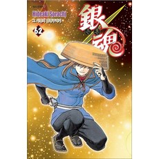 은혼 62 권 만화책, 학산문화사(만화)