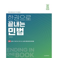 2023 一冊搞定民法, Epass韓國