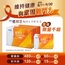 褐抑定 加強配方膠囊，調整體質、增強體力，維持健康機能, 1080個