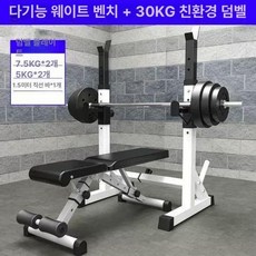 벤치프레스 헬스의자 인클라인 웨이트 평벤치 헬스장, 스쿼트 랙+접이식 덤벨 벤치+30kg