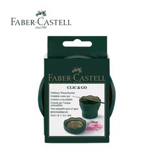 파버카스텔 Art Graphic 물통 (초록색 연두색)