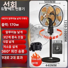 양방향 360도 회전 더블헤드 사무실 선풍기 스탠드, 18인치 양면 알루미늄 기계식, 기본 색상