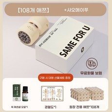 휴대용 온열 마사지기 페이스 홈케어 진동 뷰티 디바이스, [샤오메이구] 전용 쑥뜸봉 108개 + 에센셜 오일 1