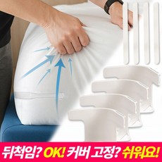 침대커버 고정 밴드 침대시트 고정집게 클립, 화이트, 1세트