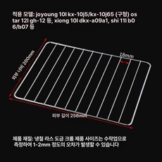 오븐 그릴망 스텐 석쇠 제과용 석쇠망 메쉬 바베큐 그릴, 도금 그릴망 256 x 200mm, 기본 색상