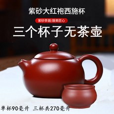 【宜兴紫砂壶】精品原矿老紫泥观山石瓢全纯手工紫砂壶, 1個, 品茗杯*【原矿大红袍】270ML