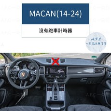 【A.F.C 一朵花】保時捷 碳纖維避光墊 Macan Cayenne Panamera Cayman Boxste, 1個, Macan(14-24)沒有跑車計時套件