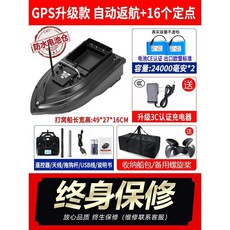 낚시 RC보트 피싱 미끼 투척 원격 제어 GPS 떡밥 미끼배, GPS 단일창고(24000) 배터리 2개(고정점16)