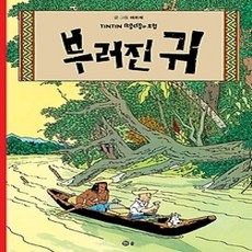 [개똥이네][중고-상] 부러진 귀