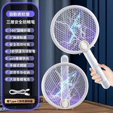 電蚊拍 折疊 三合一 USB充電, 折疊星環-白色