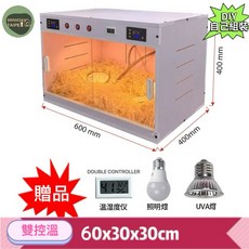 Pet Gecko 爬蟲箱：大號冷暖沙漠恆溫箱，可控溫保溫，適用蜥蜴、倉鼠、蛇蠍、烏龜, 1個, 中雙控溫高於室溫DIY自己組+送組裝工具, 中雙控溫高於室溫