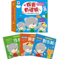 雙美 寶貝有禮貌系列 你好 謝謝你 對不起！一套3本, 詳見包裝