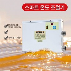 수영장히팅기 물데우기 히터 난방기 장비 풀장 히팅기, 9KW 220V