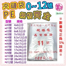 美美 11號 PE夾鏈袋 28x40公分, 1個, [11 號-PE夾鏈袋]紅線款