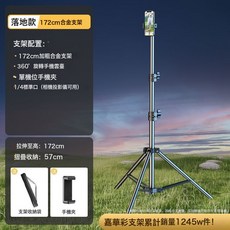 DIU 【手腕支架】手機戶外走播防摔手上支架戶外運動跑步代駕導航, 1個, 【加粗合金】比穩更穩~落地款【172cm伸縮支架】多角度拍攝:如圖