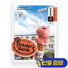 리더스뱅크 Reader's Bank 2