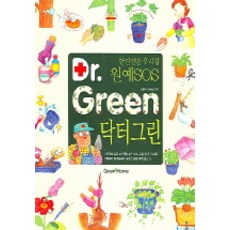 格林醫生, 綠色家園