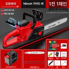 원예공구 절단 나무톱 력 체인 충전식 전지 전기톱 전정 무선 전동톱, 1개, 산업용 16인치 20셀 1 1, 기본 색상