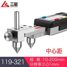 日本三量 中心距數顯卡尺 中心圓錐測頭 孔距測量 精密卡尺, 1個, 10-200mm（水平中心距）