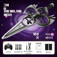 LED 비행 검 드론 리모컨 조종 조명 드론 디자인 손동작 인식 기능 가성비 아동용, 1개, 대형 이중제어 고급 그레이-배터리2개