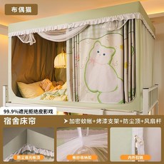 遮光床簾 宿捨蚊帳 學生床簾 宿舍窗簾 遮光簾 全套一體式蚊帳 寢室遮光 大空間蚊帳 上下舖床簾, 慕斯熊【四面簾+風扇桿】,0.8下鋪【自連接桿支架】