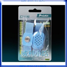 寶工 Pro'sKit 8PK-611W 防靜電無線手環