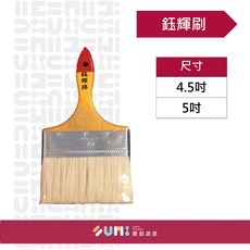 順銘 鈺輝牌羊毛刷，烘焙燒烤專用刷，柔軟羊毛均勻上色，木柄握感舒適，4.5吋/5吋可選, 1個