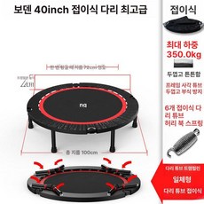 성인용 트램폴린 가정용 홈트 점핑머신 유산소운동 대형, 접이식 40인치 하중 800kg