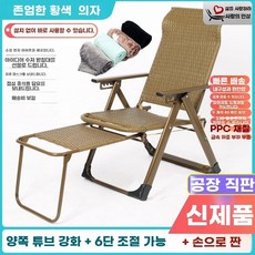 의자 안락 접이식 좋은 휴식 체어 책읽기 의자 등받이조절 독서 눕는 수유, 1개, D. 노란덩굴을 뽑아 5개를 얻습니다.