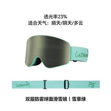 可開發票 磁吸滑雪鏡男女款雪镜柱面防霧單板裝備雪地護目鏡 滑雪鏡 滑雪護目鏡 防風鏡 防霧鏡, 1個, 雪草綠磁吸款
