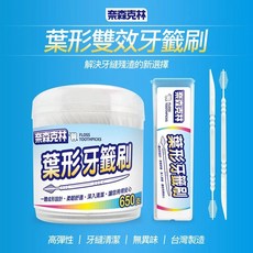 奈森克林 葉形牙籤刷, 1個, 【葉形牙籤刷650支】送隨身盒