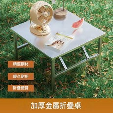 加厚金屬折疊桌 經久耐用 可折疊, 特惠款長406055cm