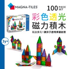 MAGNA-TILES彩色透光磁力積木100片，兒童益智玩具，培養空間思維與創造力, 詳見包裝, 彩色