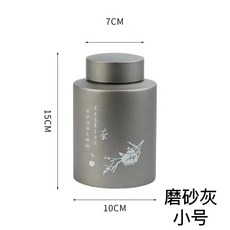 【開發票/統編】茶道 不銹鋼 茶葉 罐 密封 罐 防潮 家用 中式 存茶罐 加厚 大容量 儲存 茶盒 不銹鋼茶罐 防潮389990, 1個, 小號【磨砂灰色】約900ml