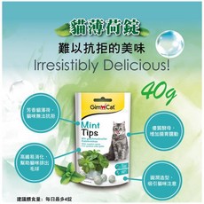 GimCat 竣寶貓咪營養牛奶錠 40g - 貓零食, 1個, 貓薄荷錠40g*1包