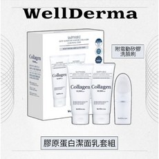 【CapySelectShop】WellDerma低分子海洋膠原蛋白潔面乳套組，夢蝸電動矽膠洗臉刷，深層清潔毛孔，溫和去除老廢角質，展現健康透亮肌膚, 膠原蛋白潔面乳套組(附電動矽膠洗臉刷),現貨