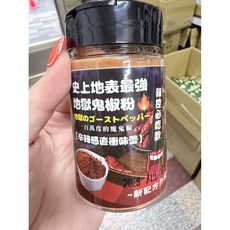 (現貨)地獄鬼椒粉-家庭號罐裝, 1個, 120g